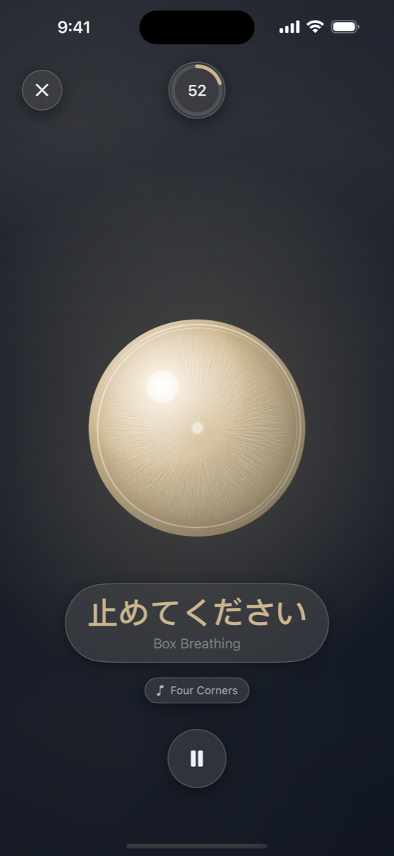 Easy Eyes の呼吸練習画面。静かな視覚ガイドが表示されている