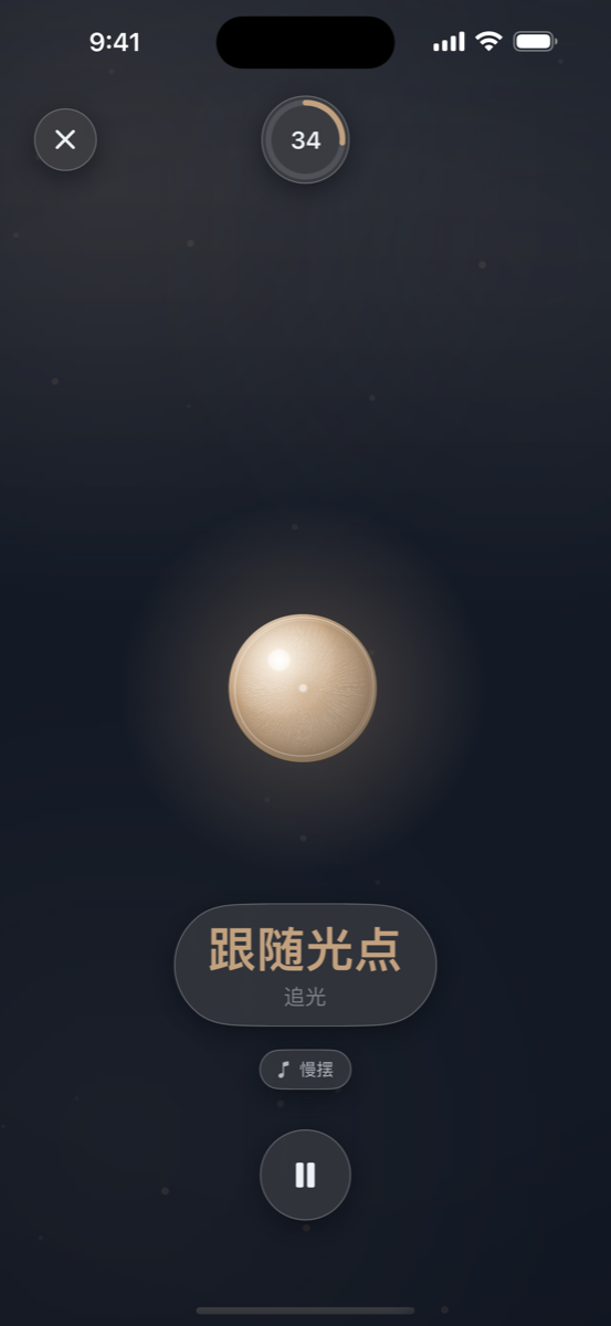 Easy Eyes 平滑追视界面，显示可跟随的光点