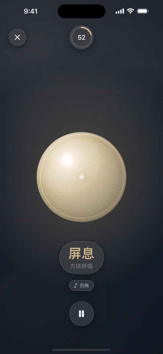 Easy Eyes 呼吸练习界面，带有安静的视觉引导